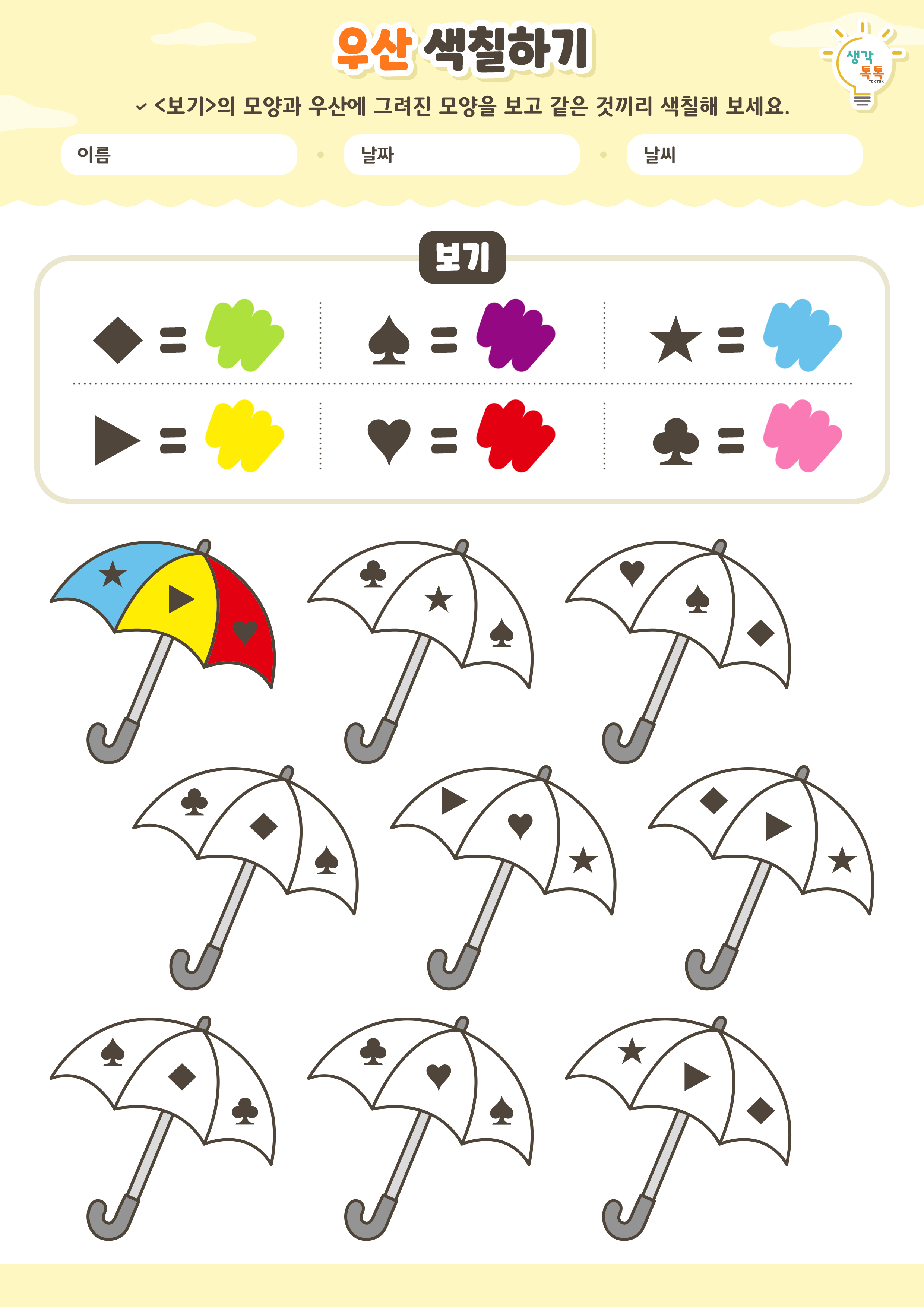 나의 가족 소개하기 활동지